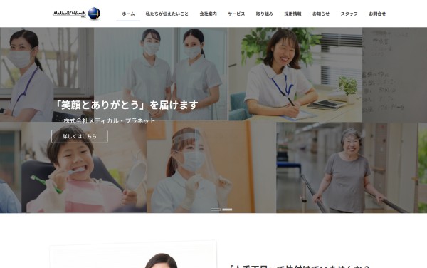 https://www.medicalplanet.co.jp/